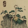 53 Stations of the Tōkaidō as Potted Landscapes (1848)
