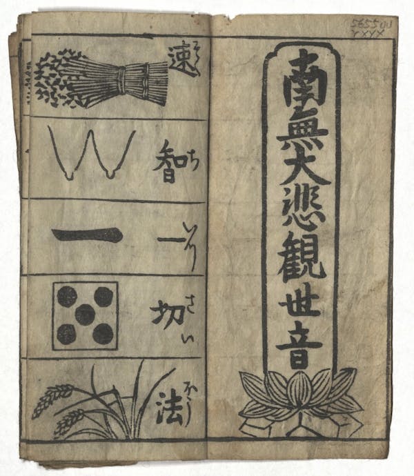 Image of a page from a *Heart Sūtra* for the illiterate