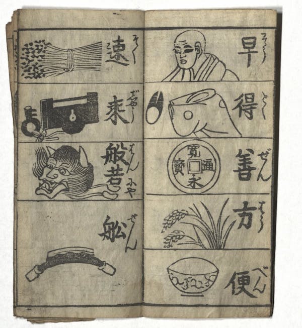 Image of a page from a *Heart Sūtra* for the illiterate