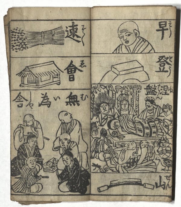 Image of a page from a *Heart Sūtra* for the illiterate