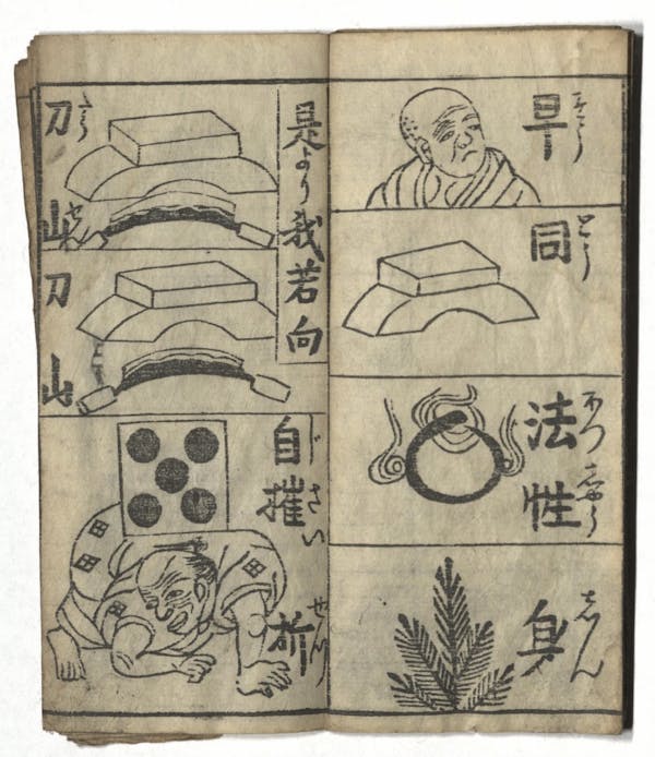 Image of a page from a *Heart Sūtra* for the illiterate