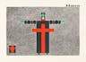 The Language of Form: Lothar Schreyer’s *Kreuzigung* (1920)