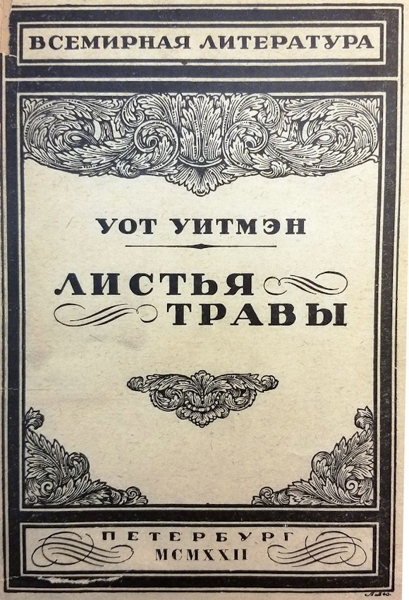 Cover of Chukovsky translation of Whitman